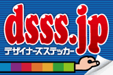 デザイナーズステッカー